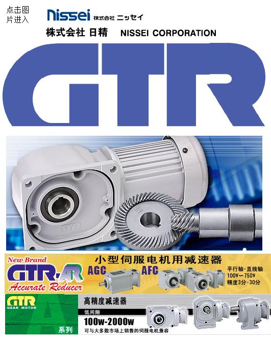 GTR电机，GTR减速机